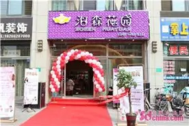 滕州泊森花园美容会所隆重开业 期待爱美的您到来图片
