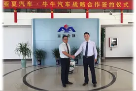 亚夏汽车与牛牛汽车签署深度战略合作协议图片