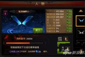 手动才是升级王道 全民奇迹翅膀升级技巧详解图片