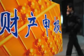 官不聊生：财产申报 人人过关图片