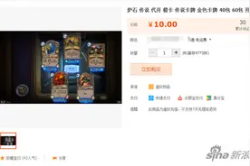 炉石传说防骗指南 游戏要谨慎萌新切勿上当图片
