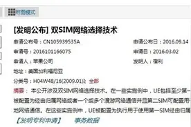 iPhone支持双卡不再是梦 专利已经申请图片