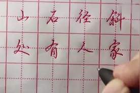 中性笔却能写出如此好看的行书，不得了，大赞！视频封面