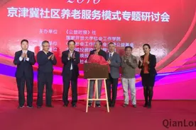 这是京津冀养老普惠新模式！视频封面