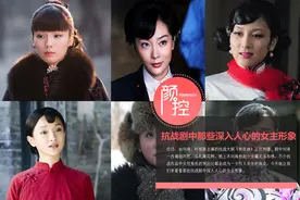 刘涛周迅姚晨 抗战剧中那些深入人心的女主图片