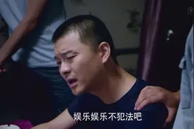 一帮老爷们打麻将 被警察抓了 原因不止是赌博视频封面