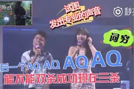 “狗狗硬”（gogoing）与柳岩当台解说，好像大哥有点尴尬视频封面