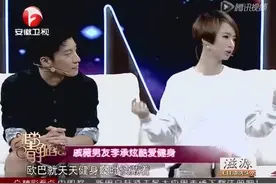 戚薇在节目现场撒娇 乔任梁竟是粉色控视频封面