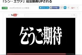 白高兴一场！《新世纪福音战士》新剧场版预告实乃伪造图片