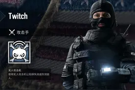 《彩虹六号：围攻》小车女Twitch使用技巧及玩法详解攻略图片