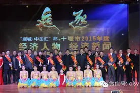 十堰骄傲，行业标杆！2015十堰经济年度风云人物评选揭晓图片