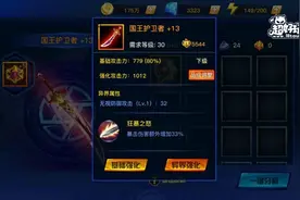 疾风剑魂神兵异界强化和提炼攻略 武魂哪个好？图片