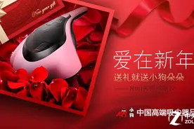 新春佳节送健康小狗朵朵除螨仪年货必备图片