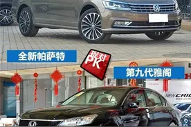 中级车强强对决 全新帕萨特对比第九代雅阁图片