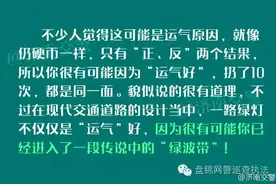 涨姿势：为何一路红灯？一路绿灯？图片