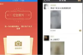 朋友圈红包照片怎么玩？ 微信红包照片玩法图文大揭秘图片