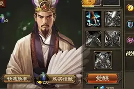 攻城掠地诸葛亮觉醒条件及最终觉醒技能分析图片