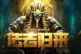 逆战出埃及记-逆战法老归来新猎场评测图片