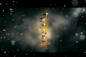 风云2电影不怎么好看，音乐还是非常还有味道的