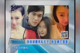 孙杨被曝有私生子 孙母棒打鸳鸯。视频封面