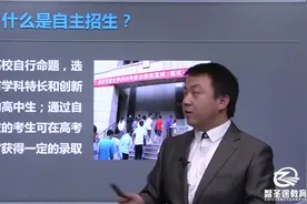 十分钟带你了解自主招生报考视频封面