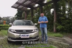 2016年度吉利紧凑型车最新作品-帝豪GL静态亲测体验！视频封面