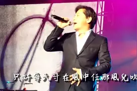 经典：王杰现场演唱《她的背影》，让人不免感叹！图片