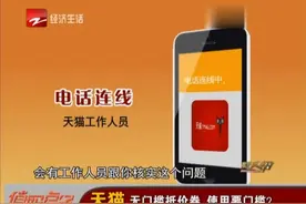 天猫无门槛抵价券 使用要门槛？视频封面