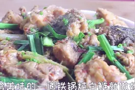 大白鲢很多人不吃主要还是因为不会做，大厨教你做铁锅炖白鲢视频封面