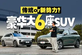 智能又好开，它是30万级豪华大6座SUV王炸视频封面