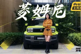 车若初见：菱姆尼 静静试驾宝骏悦也视频封面