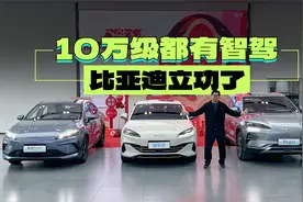 比亚迪开年王炸！首拍宋PLUS/海豹06 DM-i智驾版!视频封面