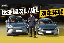 比亚迪汉L/唐L双车详解视频封面