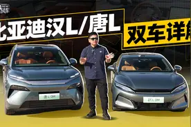 比亚迪汉L/唐L双车详解视频封面