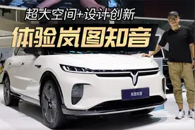 体验岚图知音有哪些优缺点，预售20多万值吗？视频封面