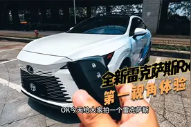 新款指导价直降10万！雷克萨斯全新Rx350体验。视频封面