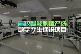 石家庄高校大学智能制造实验室数字孪生可视化系统平台建设项目视频封面