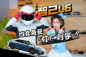 车灯还能怎么玩？横走爱好者智己L6，科技树都是怎么点的视频封面