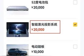 问界M9最鸡肋的选配，要车主花20000元选装，性价比特别感人图片