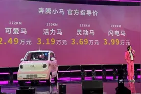 “现象级”网红小车迎新，2.49万起售的奔腾小马才是真正好开不贵视频封面
