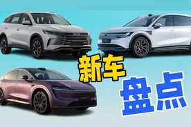 看完工信部最新申报的10款新车，建议想买车再等等！奇瑞阵容挺猛视频封面
