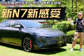 全新OTA后首试东风日产N7：不靠流量靠实力！