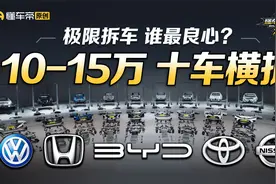 9.98万比亚迪秦/吉利VS卡罗拉/思域拆解，谁在看不见的地方缩水视频封面