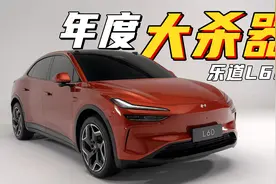 会是爆款吗？静态体验乐道L60视频封面