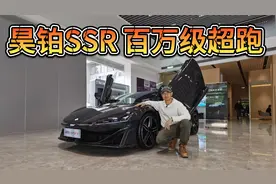 百万售价，1224马力的昊铂SSR是纯电超跑！比仰望U9更接近天花板视频封面