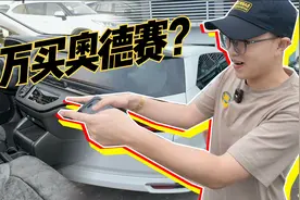 实地探访奥德赛 16万裸车到底真的假的？？？视频封面