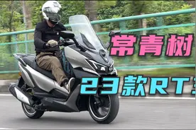 国产250踏板常青树——23款赛科龙RT3试驾分享视频封面