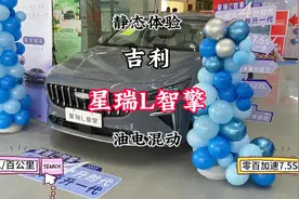 静态体验吉利星瑞L智擎，油电混动，省油动力强，内饰简约素雅视频封面