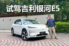 试驾吉利银河E5，非常适合家用，空间 配置它都能给你视频封面