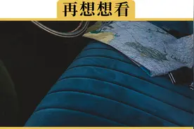 低配织物座椅的车，有必要加钱去包个皮座椅吗？视频封面